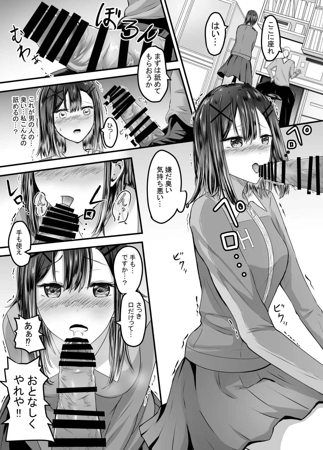 Suki na Kouhai Arbeit o Rape Sareta Hanashi - Page 13