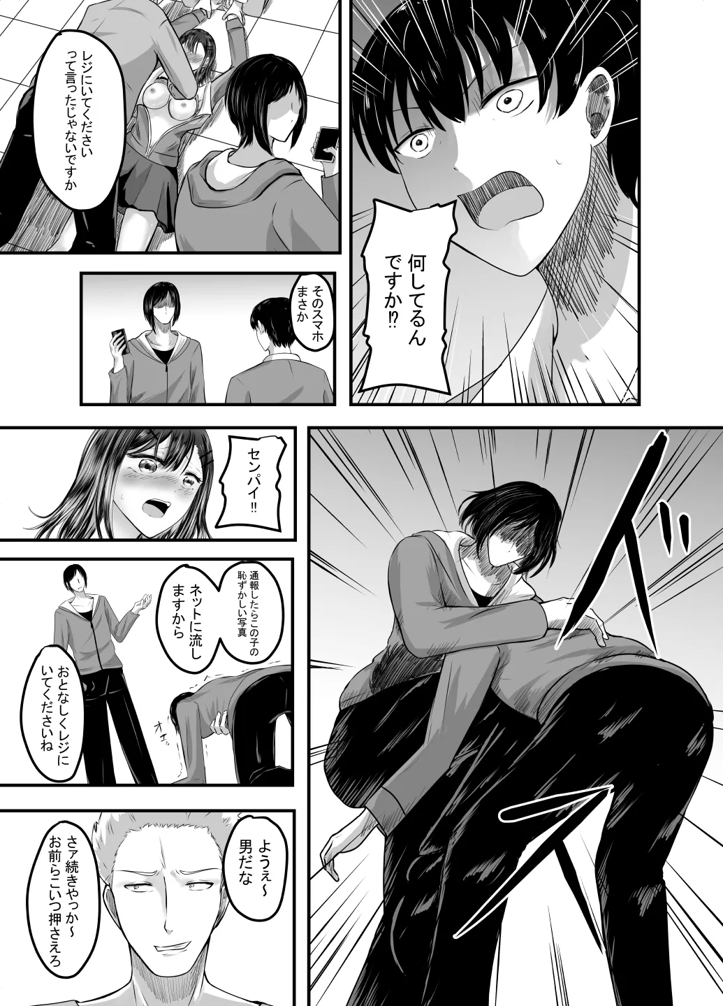 Suki na Kouhai Arbeit o Rape Sareta Hanashi - Page 24