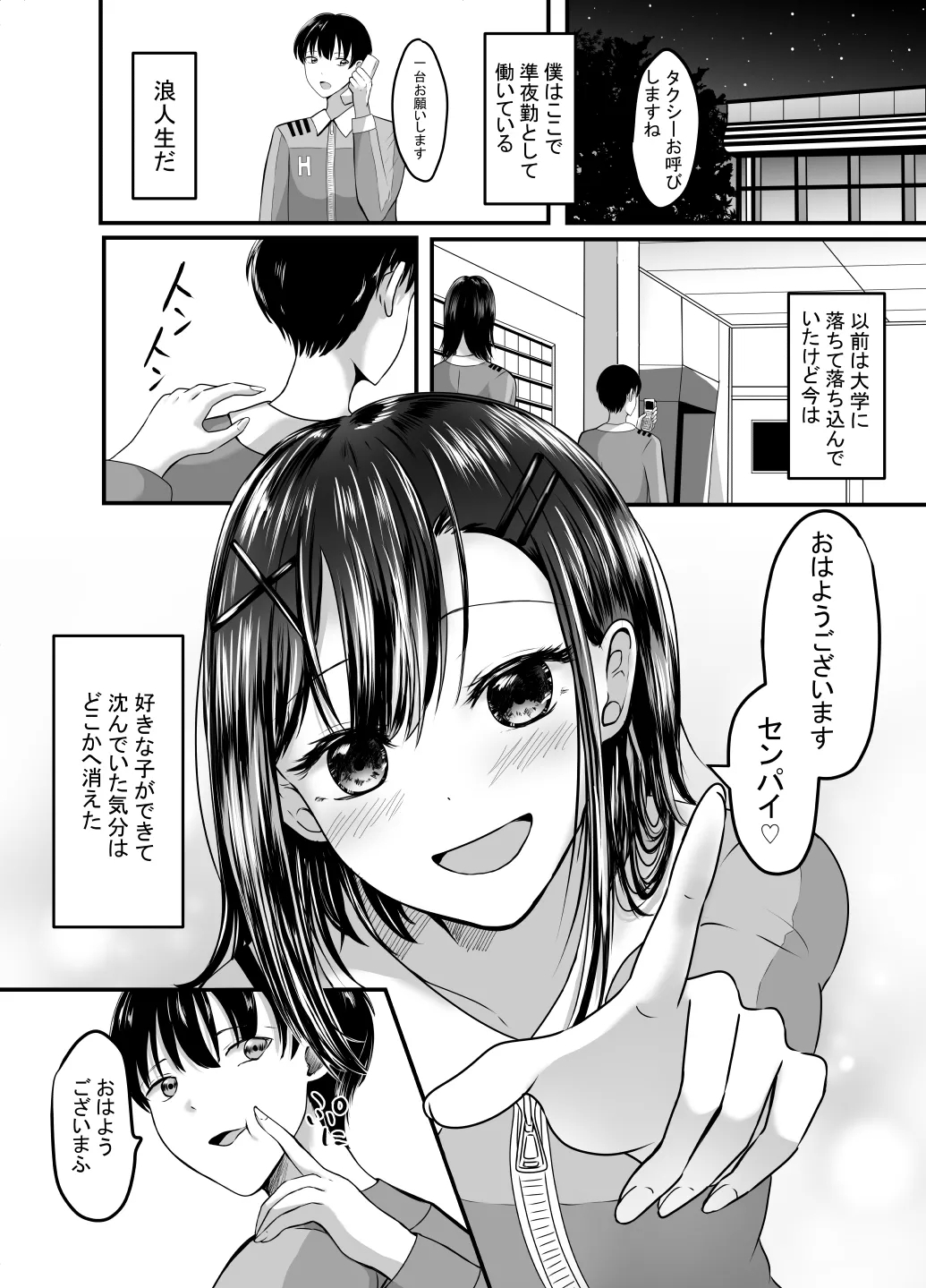 Suki na Kouhai Arbeit o Rape Sareta Hanashi - Page 3