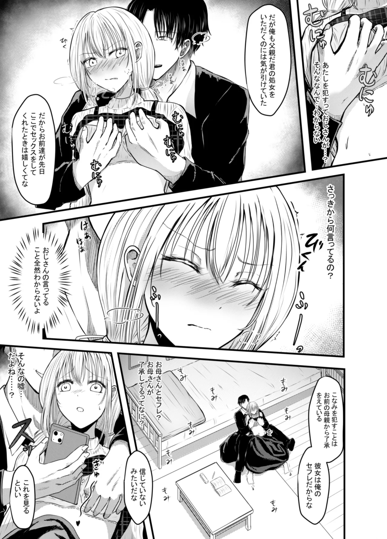 Koe gade nai Atashi ga Kareshi no Otou-san ni NTR Sareta Hi - Page 12
