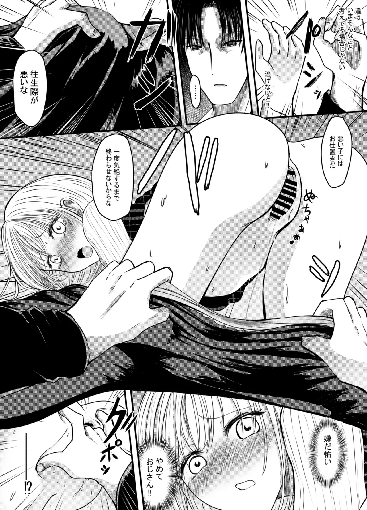 Koe gade nai Atashi ga Kareshi no Otou-san ni NTR Sareta Hi - Page 18