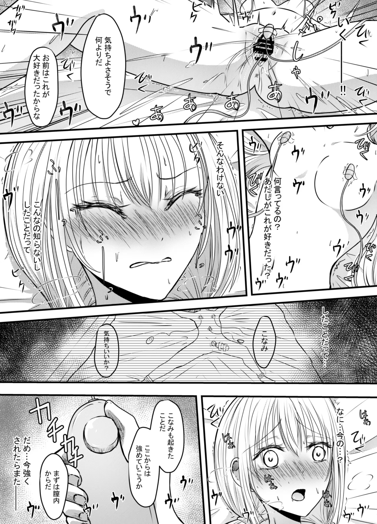 Koe gade nai Atashi ga Kareshi no Otou-san ni NTR Sareta Hi - Page 21