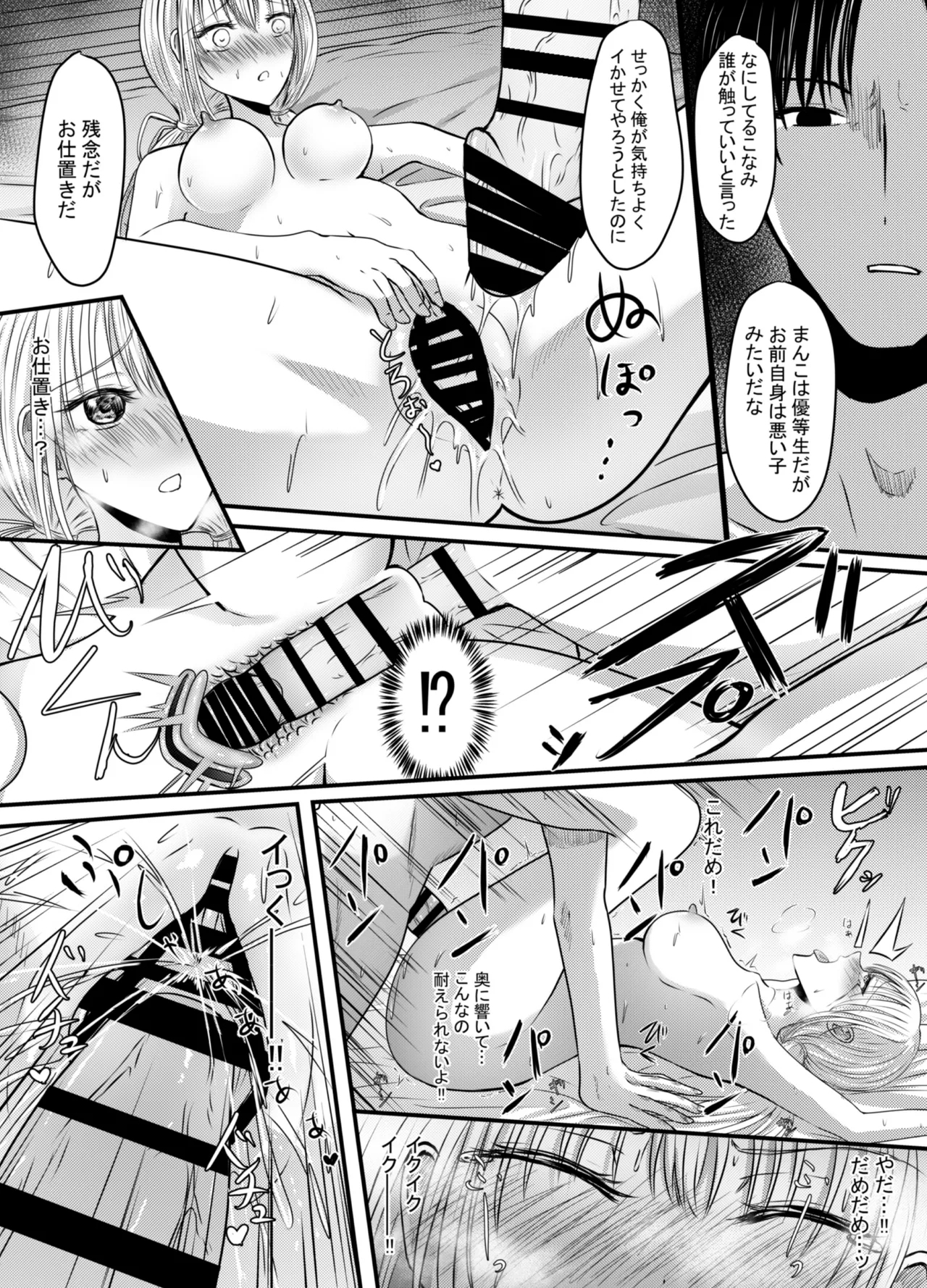 Koe gade nai Atashi ga Kareshi no Otou-san ni NTR Sareta Hi - Page 33