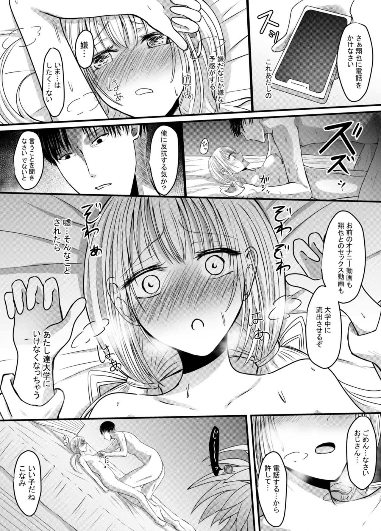 Koe gade nai Atashi ga Kareshi no Otou-san ni NTR Sareta Hi - Page 39