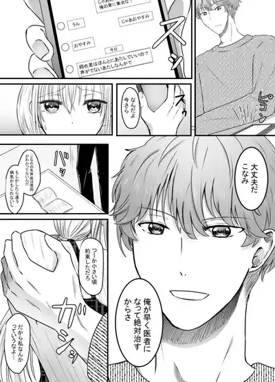 Koe gade nai Atashi ga Kareshi no Otou-san ni NTR Sareta Hi 6