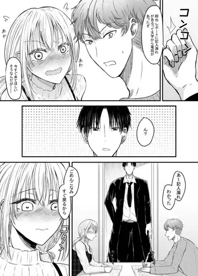 Koe gade nai Atashi ga Kareshi no Otou-san ni NTR Sareta Hi 8
