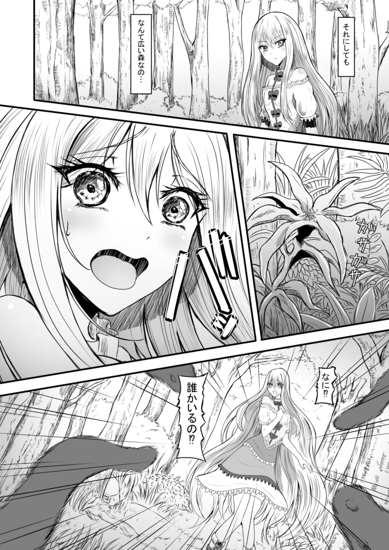 Shoujo wa Bakemono ni Okasareru 1 - Page 9