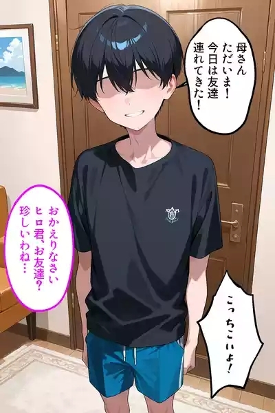Tomo Kui ! Musuko No Tomodachi cān Be Chai Mashi Ta 6
