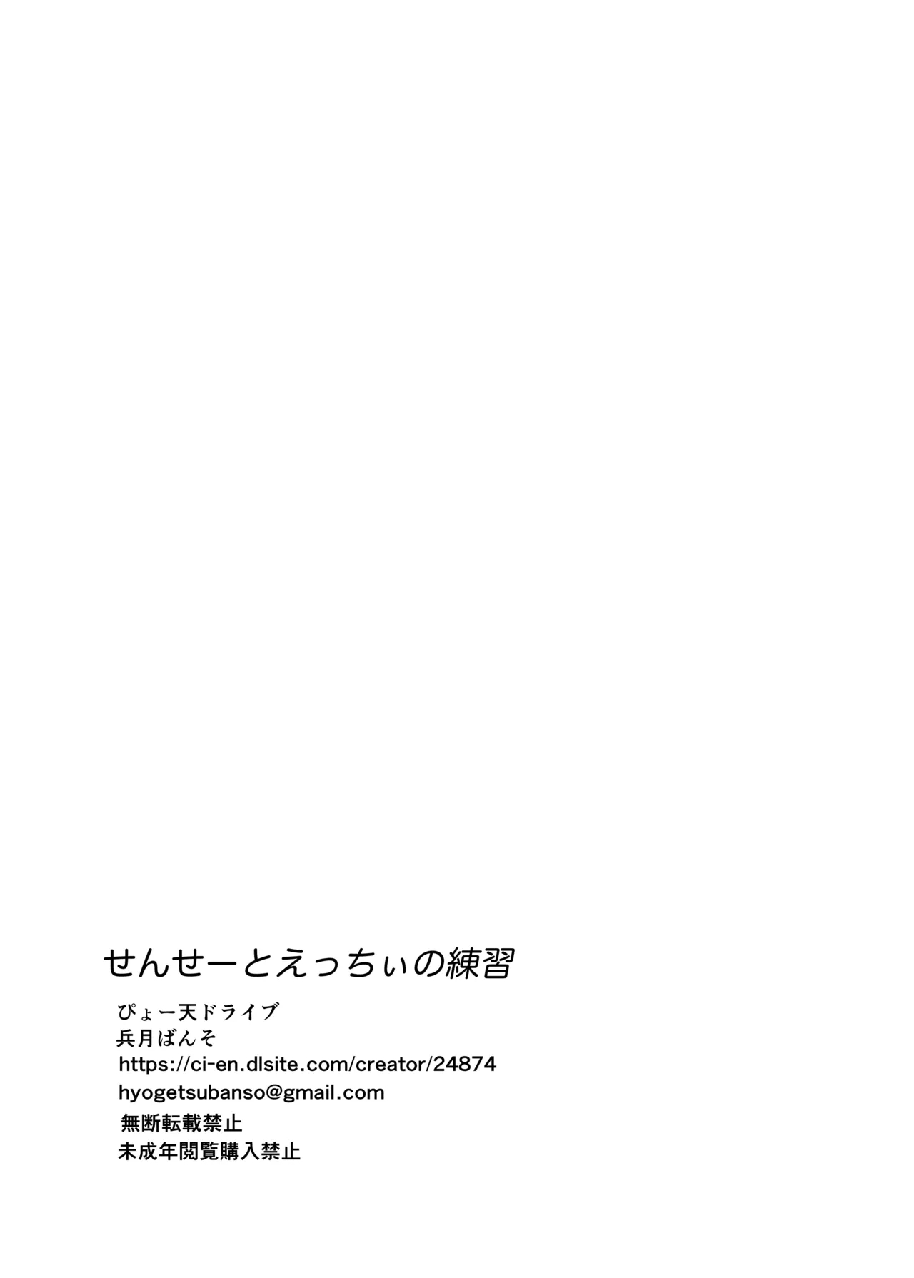 Sensei to Ecchi no Renshuu - Page 15
