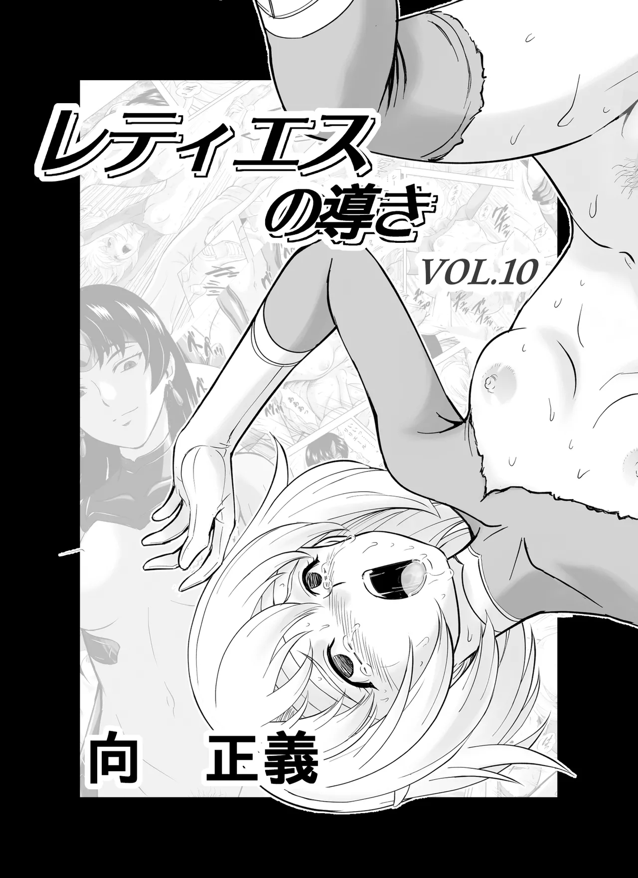Reties no Michibiki Vol. 10 - Page 1