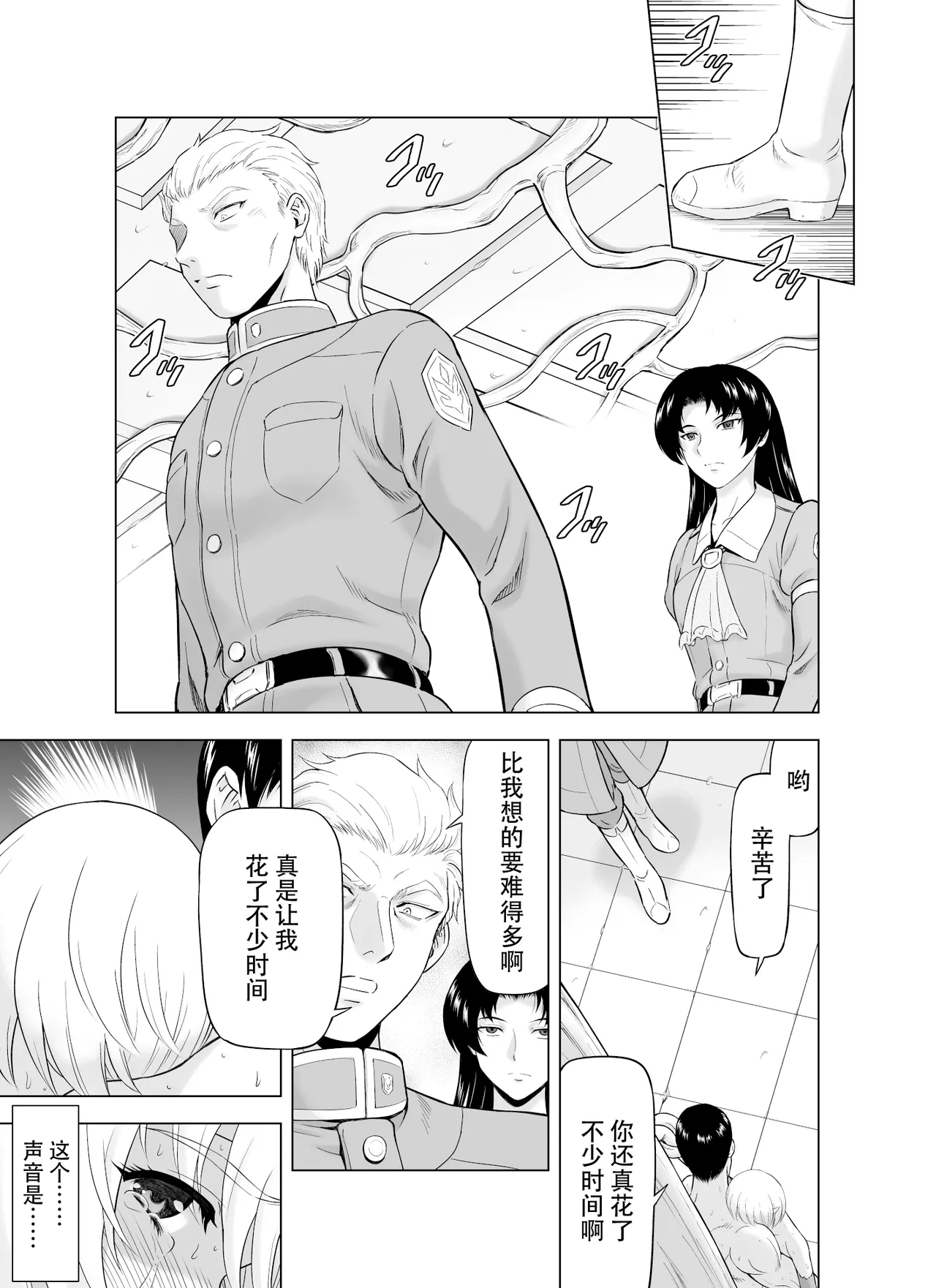 Reties no Michibiki Vol. 10 - Page 22