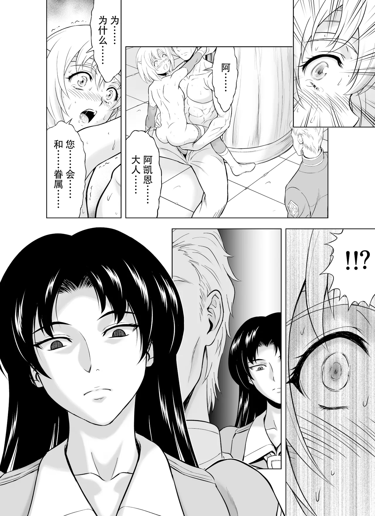 Reties no Michibiki Vol. 10 - Page 23