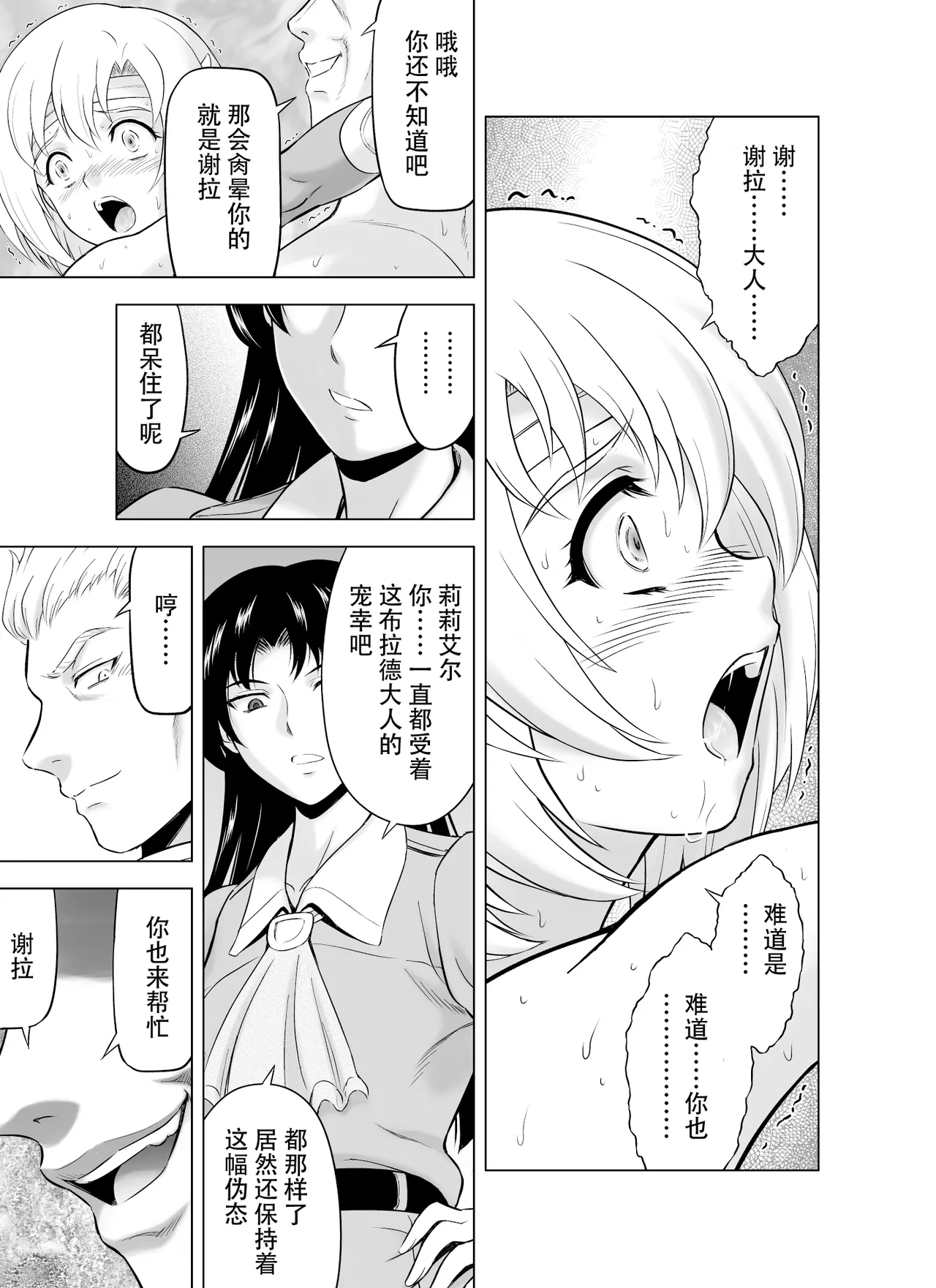 Reties no Michibiki Vol. 10 - Page 24