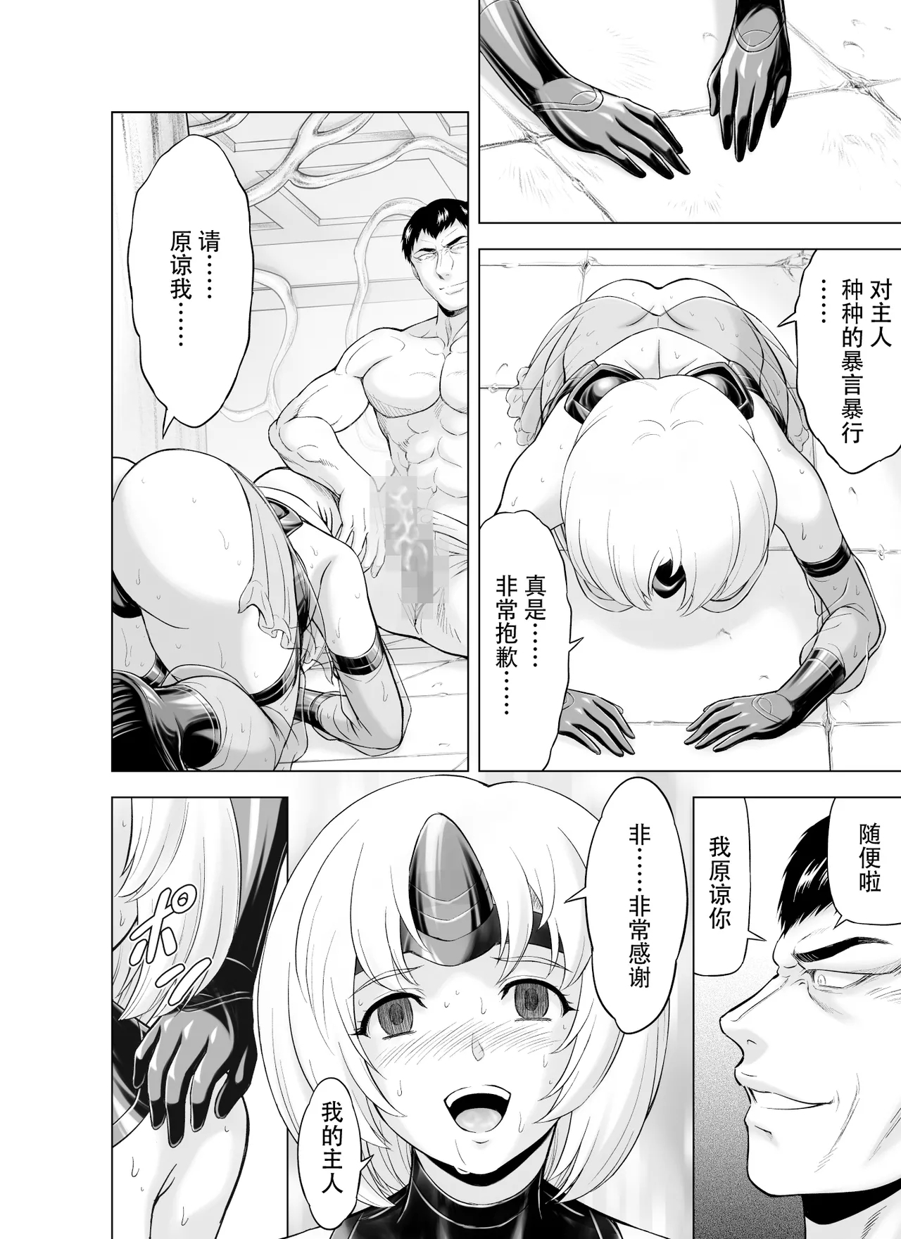 Reties no Michibiki Vol. 10 - Page 37