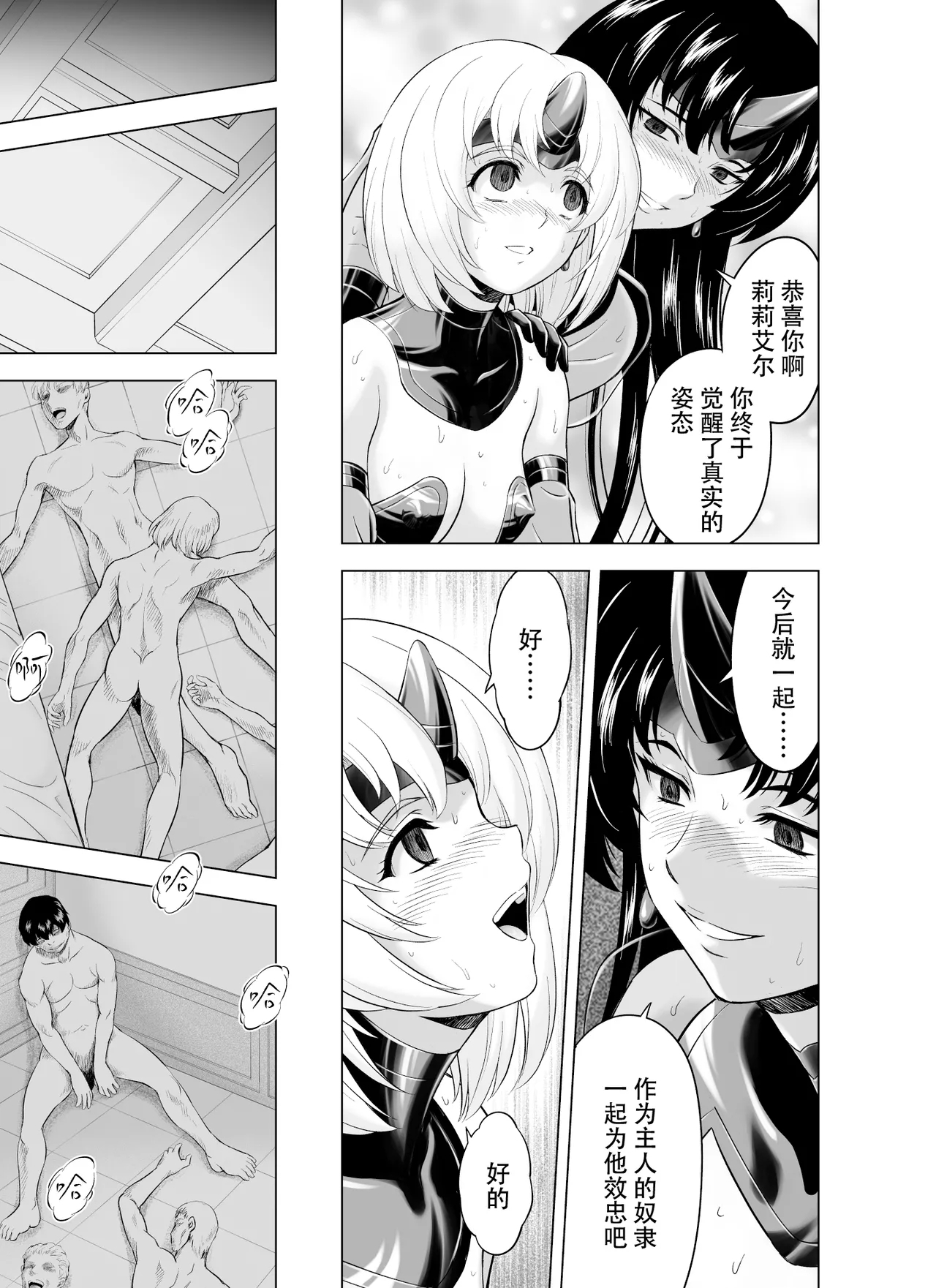 Reties no Michibiki Vol. 10 - Page 38