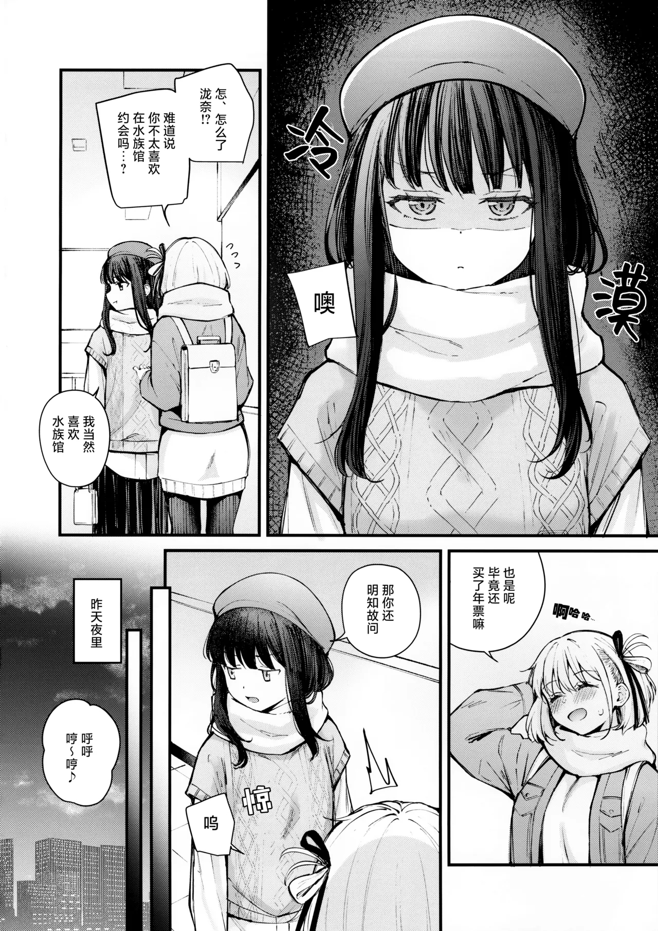Itsumo Kokoro ni Dokidoki wo - Page 3