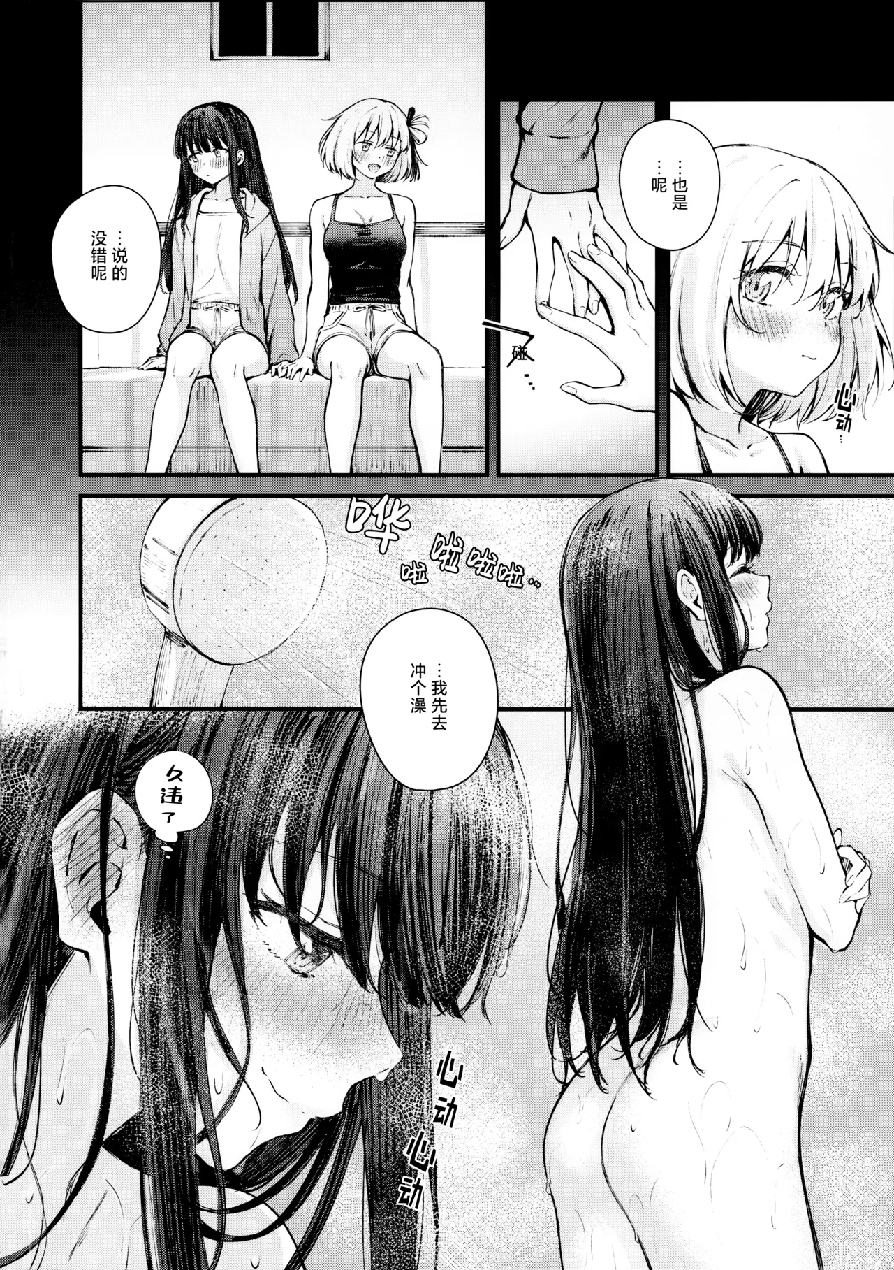 Itsumo Kokoro ni Dokidoki wo - Page 5