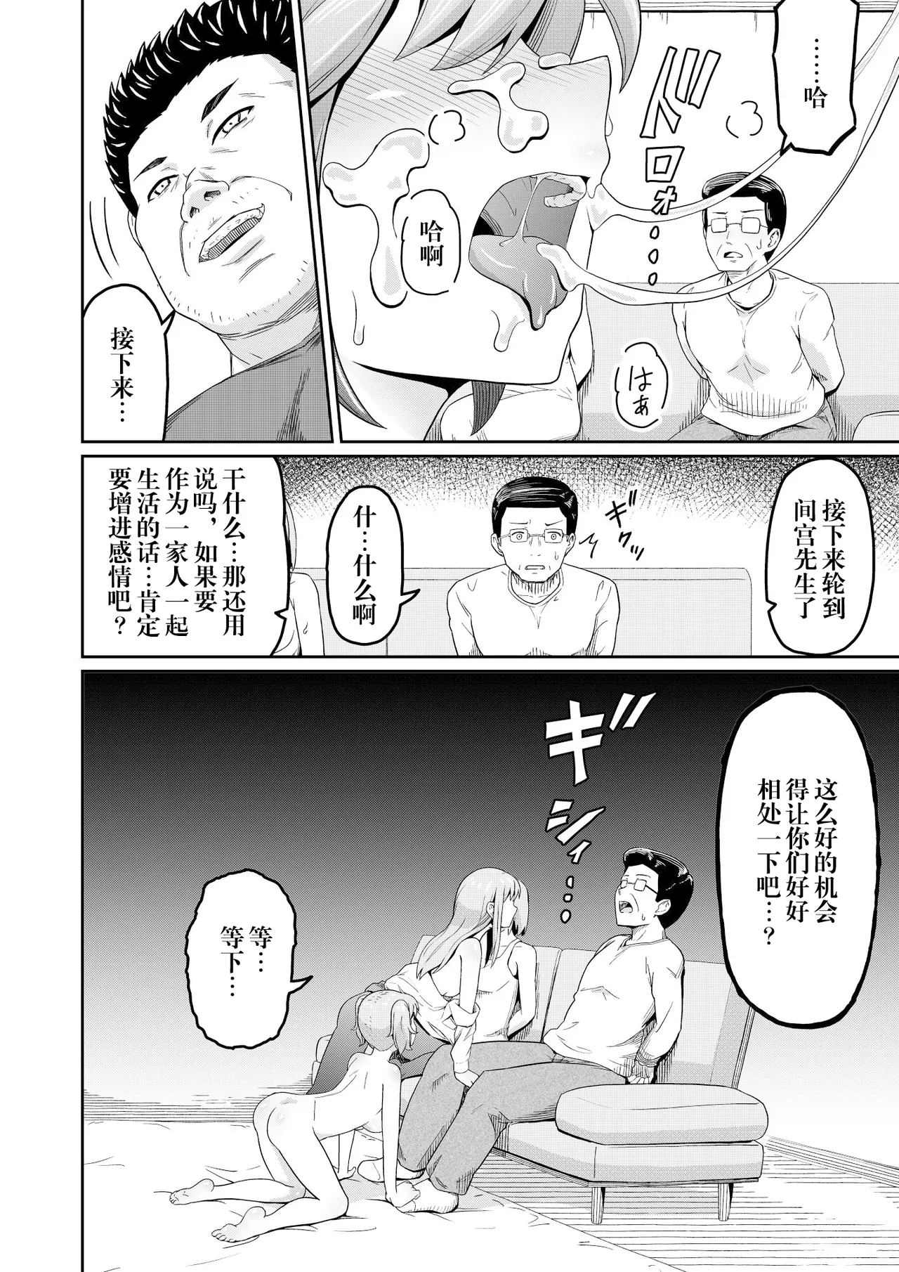 毒牙の訪問 - Page 8