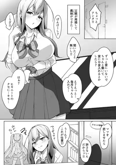 Gimai ga BroCon ni Class Change? 3