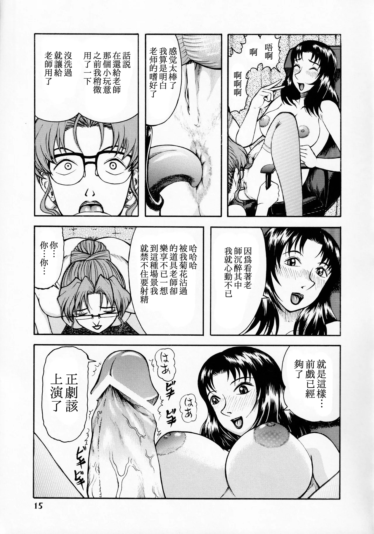 Kisaki Eri no Shiri【母系戰士出品·新貪生行者漢化·萌夢星君發佈】 - Page 14