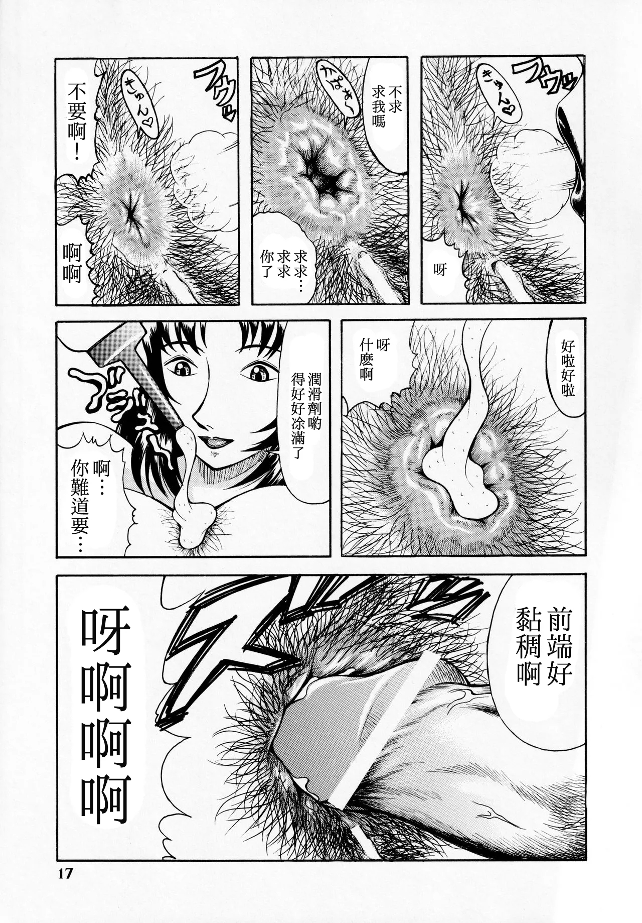 Kisaki Eri no Shiri【母系戰士出品·新貪生行者漢化·萌夢星君發佈】 - Page 16