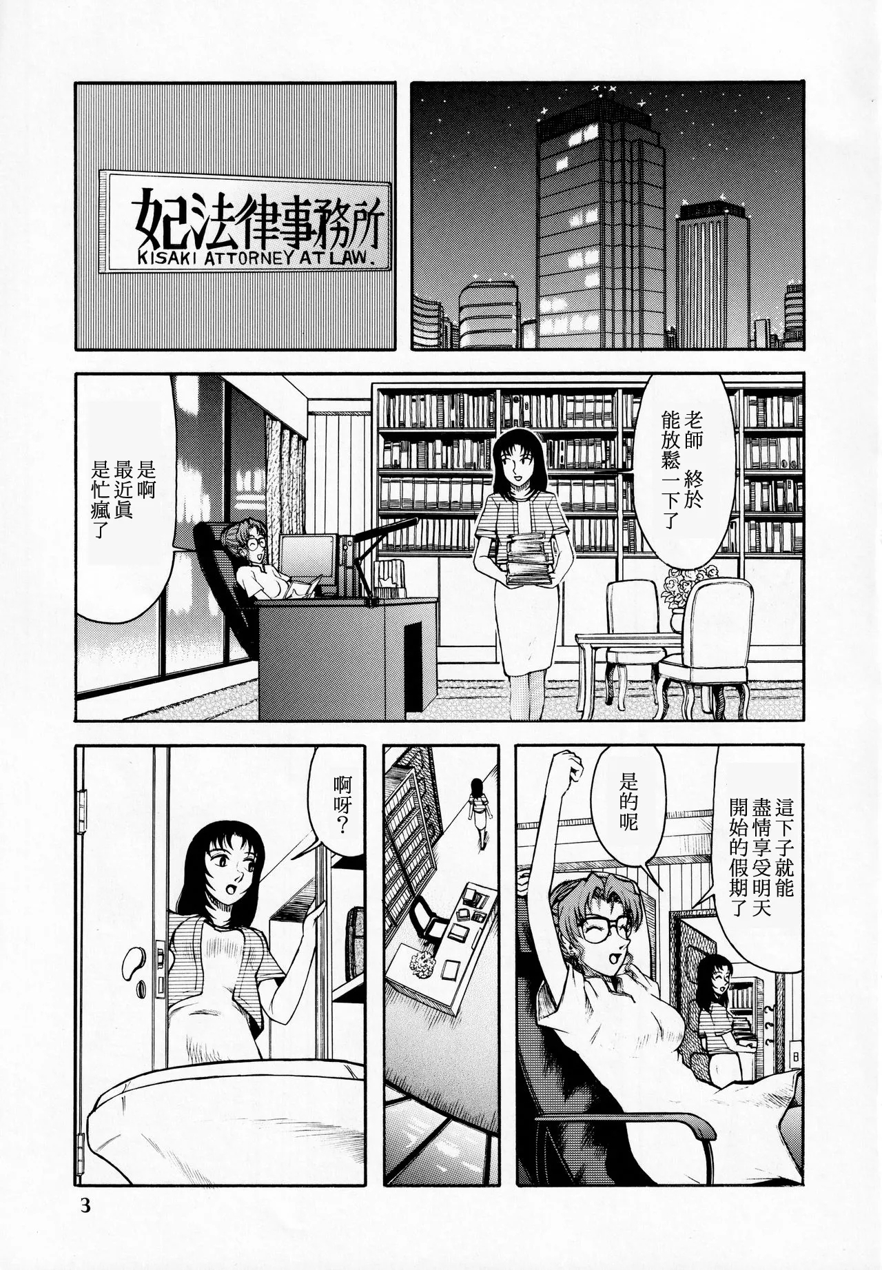 Kisaki Eri no Shiri【母系戰士出品·新貪生行者漢化·萌夢星君發佈】 - Page 2