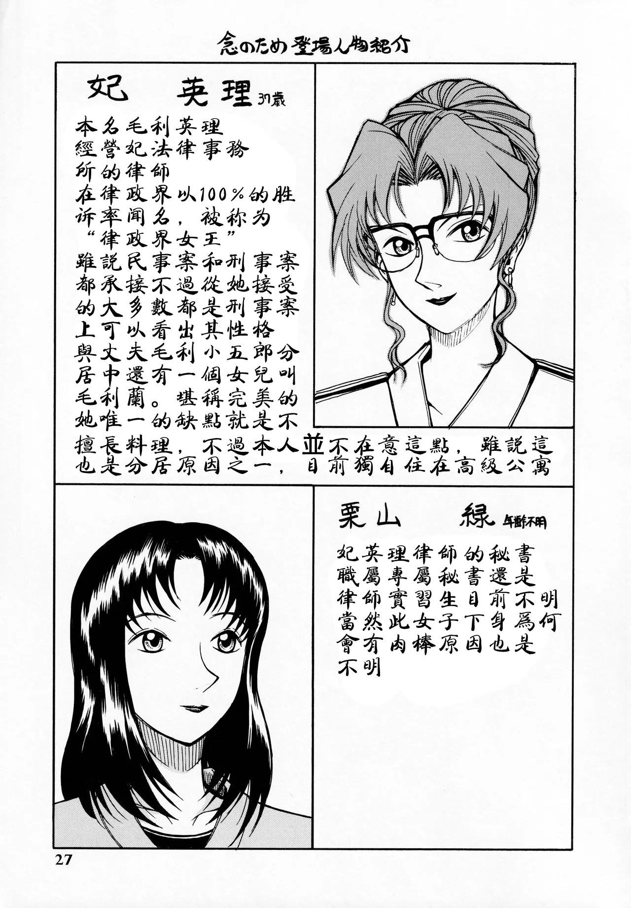 Kisaki Eri no Shiri【母系戰士出品·新貪生行者漢化·萌夢星君發佈】 - Page 25