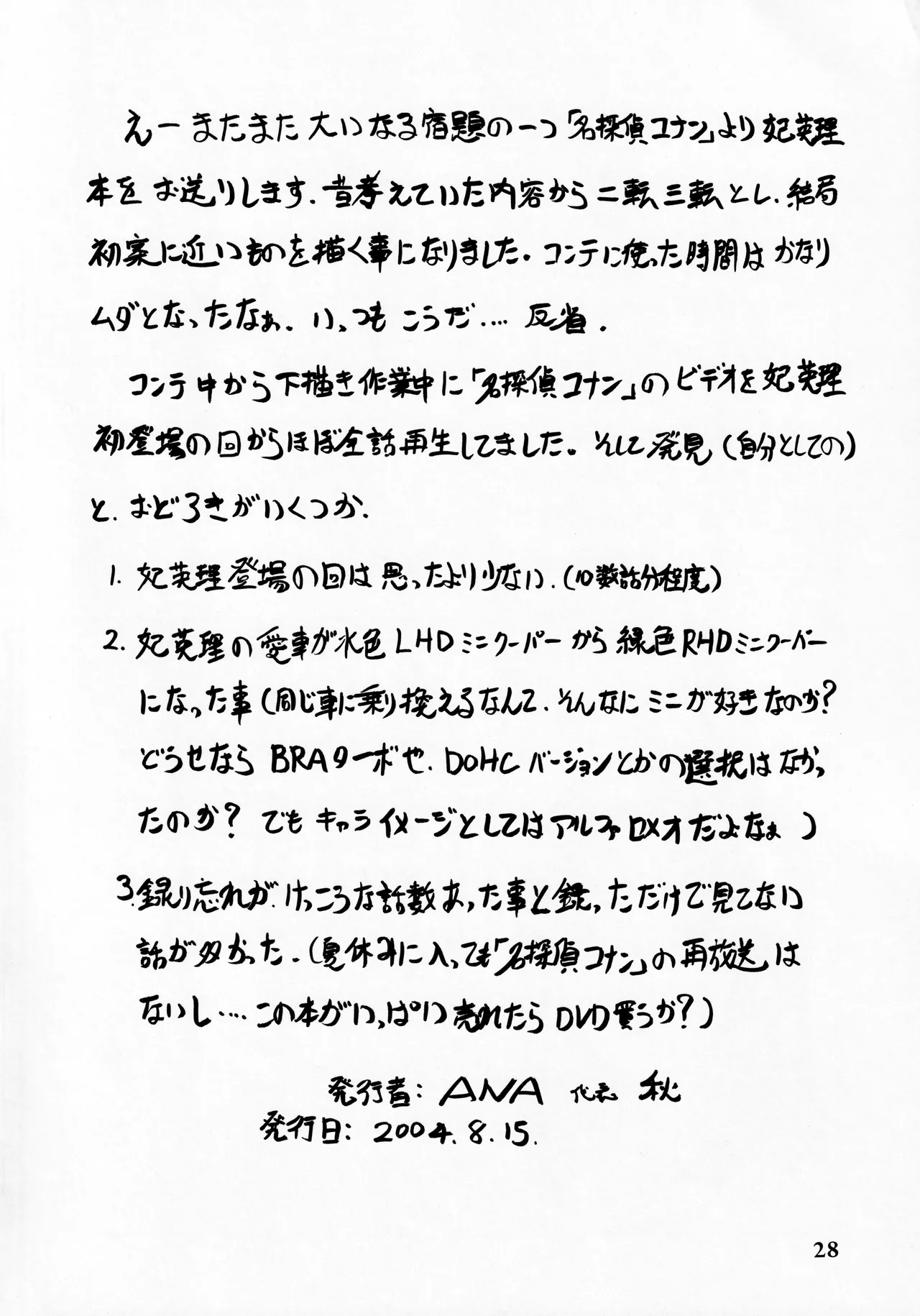 Kisaki Eri no Shiri【母系戰士出品·新貪生行者漢化·萌夢星君發佈】 - Page 26