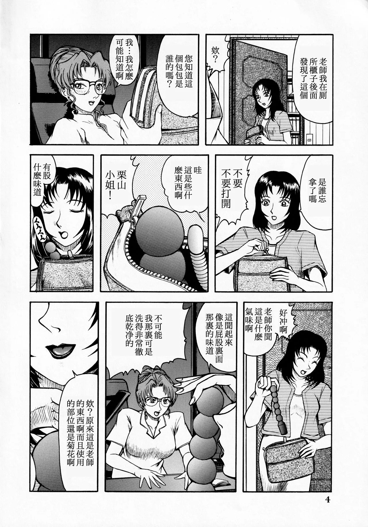 Kisaki Eri no Shiri【母系戰士出品·新貪生行者漢化·萌夢星君發佈】 - Page 3