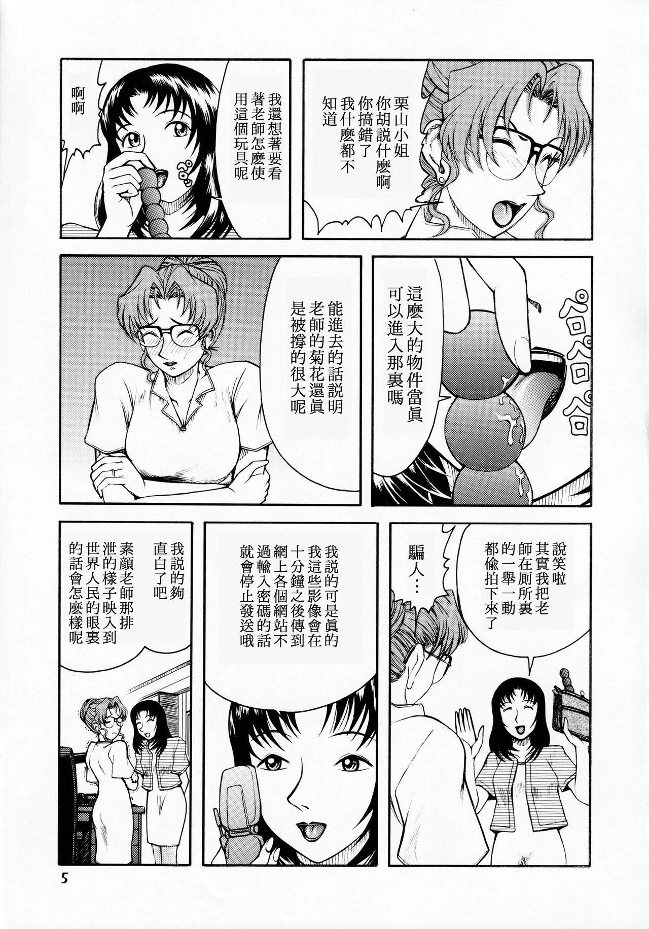 Kisaki Eri no Shiri【母系戰士出品·新貪生行者漢化·萌夢星君發佈】 - Page 4