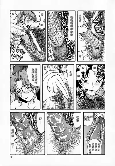 Kisaki Eri no Shiri【母系戰士出品·新貪生行者漢化·萌夢星君發佈】 8