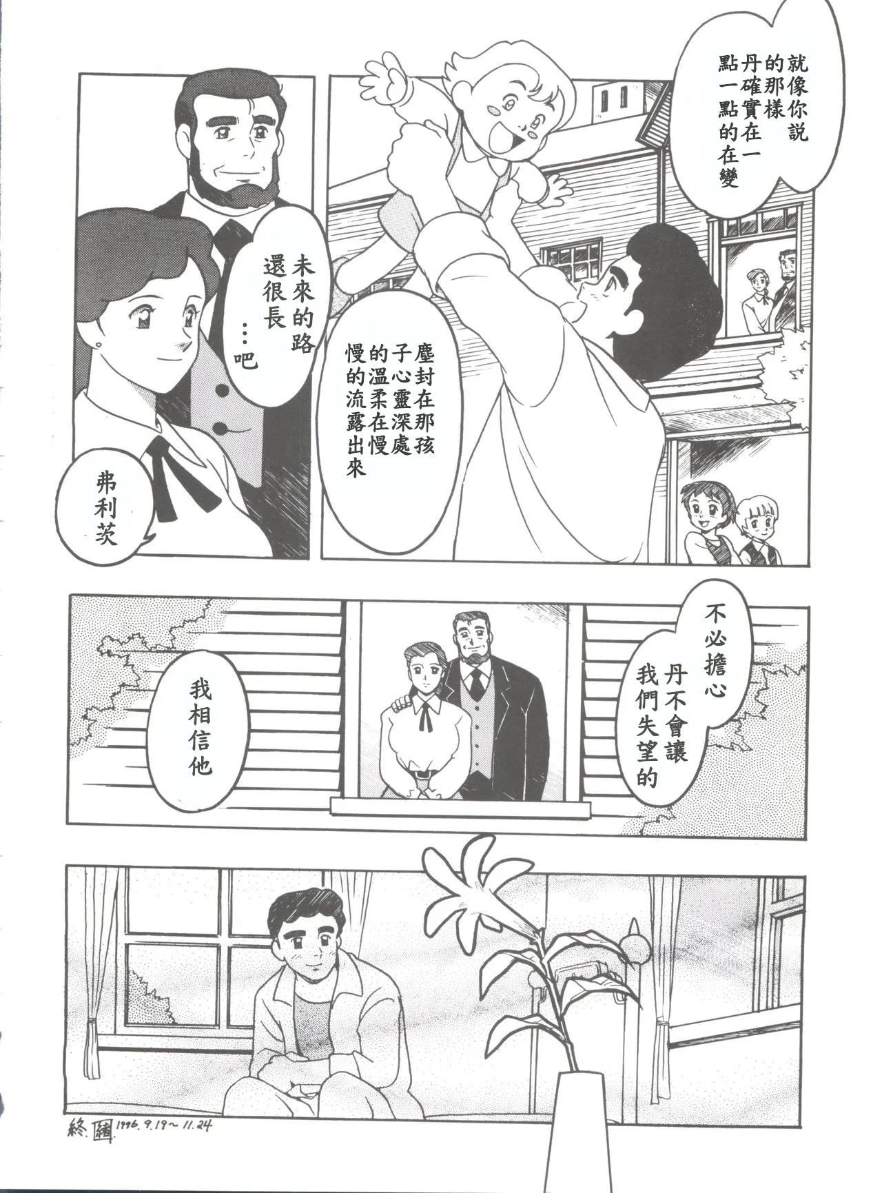 Hara Hara Dokei Final Calpis Theater 7:30【母系戰士出品·新貪生行者漢化·萌夢星君發佈】 10