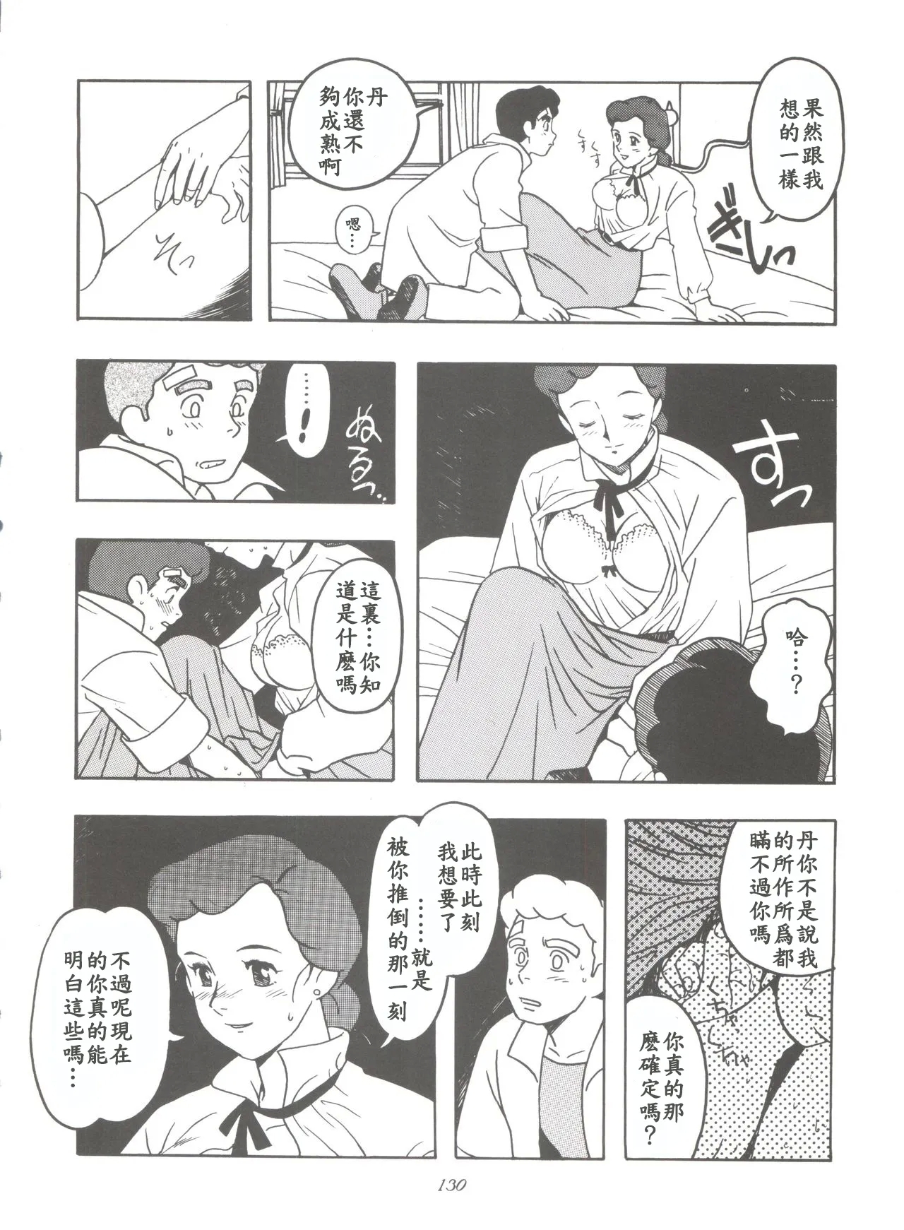 Hara Hara Dokei Final Calpis Theater 7:30【母系戰士出品·新貪生行者漢化·萌夢星君發佈】 4