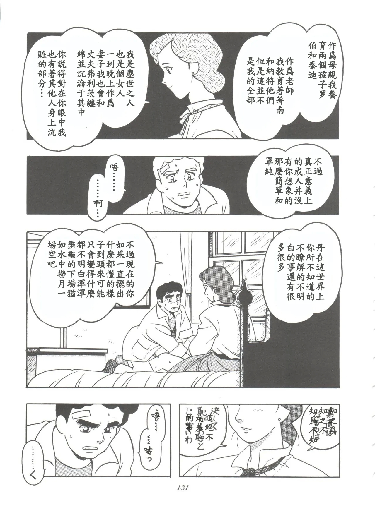 Hara Hara Dokei Final Calpis Theater 7:30【母系戰士出品·新貪生行者漢化·萌夢星君發佈】 5