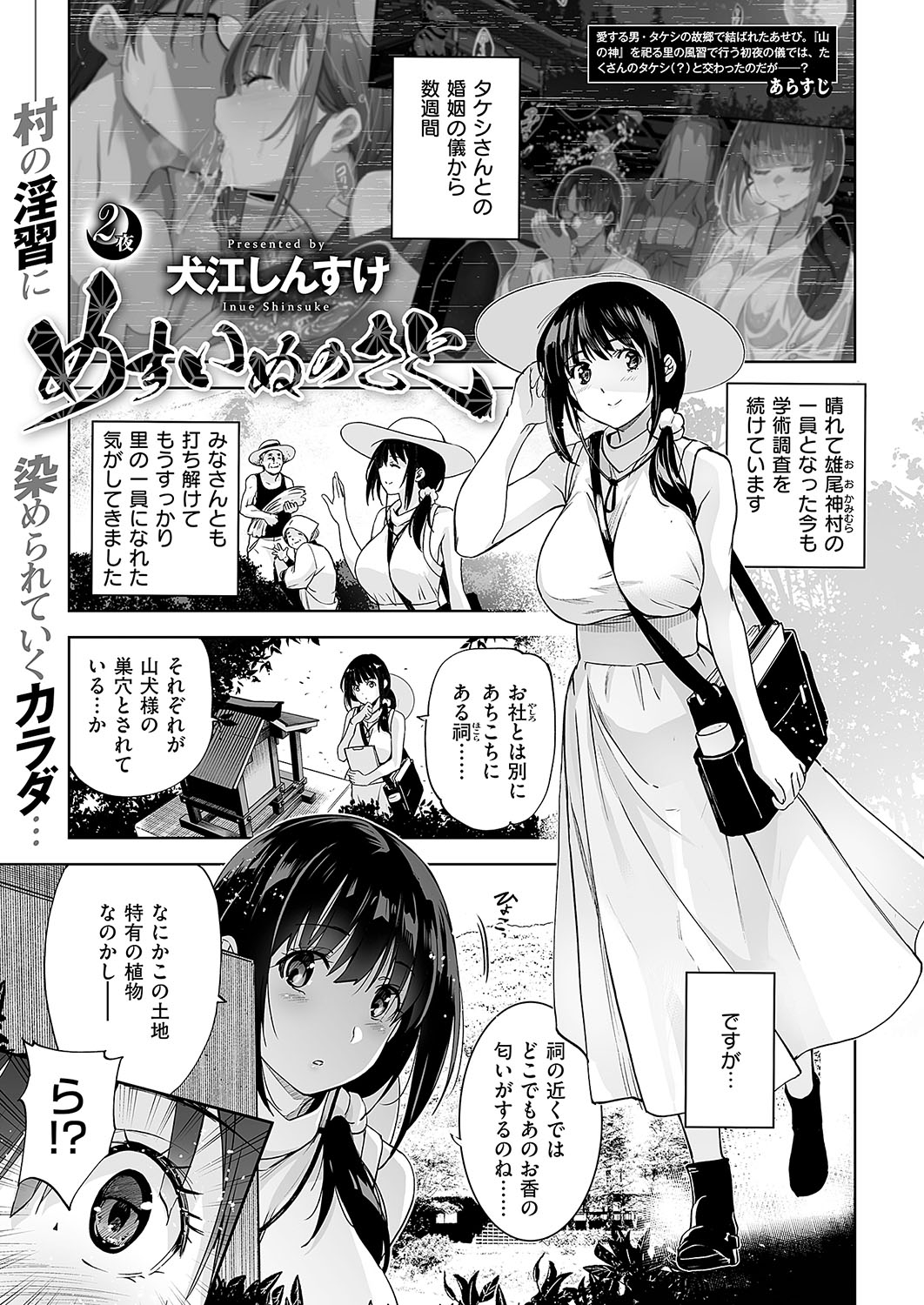 Mesuinu no Sato 2 - Page 1