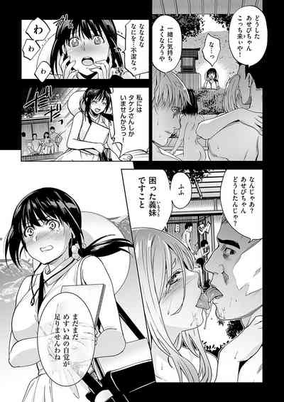 Mesuinu no Sato 2 5