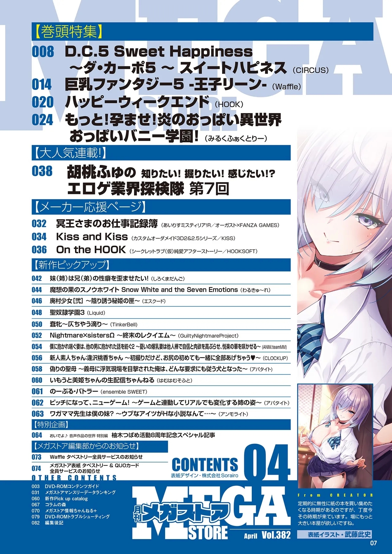 Monthly Megastore 2025-04 - Page 2