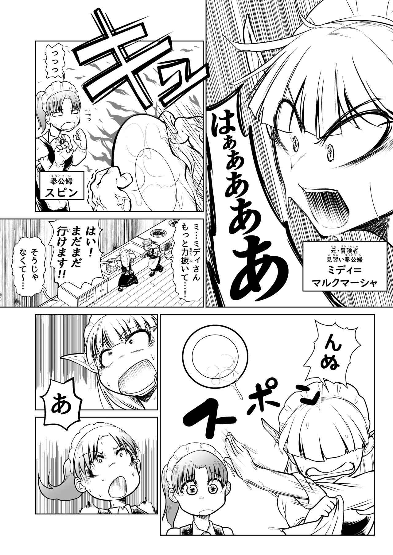 Kyuusei no Yuusha no Yaribeya 3 - Page 5