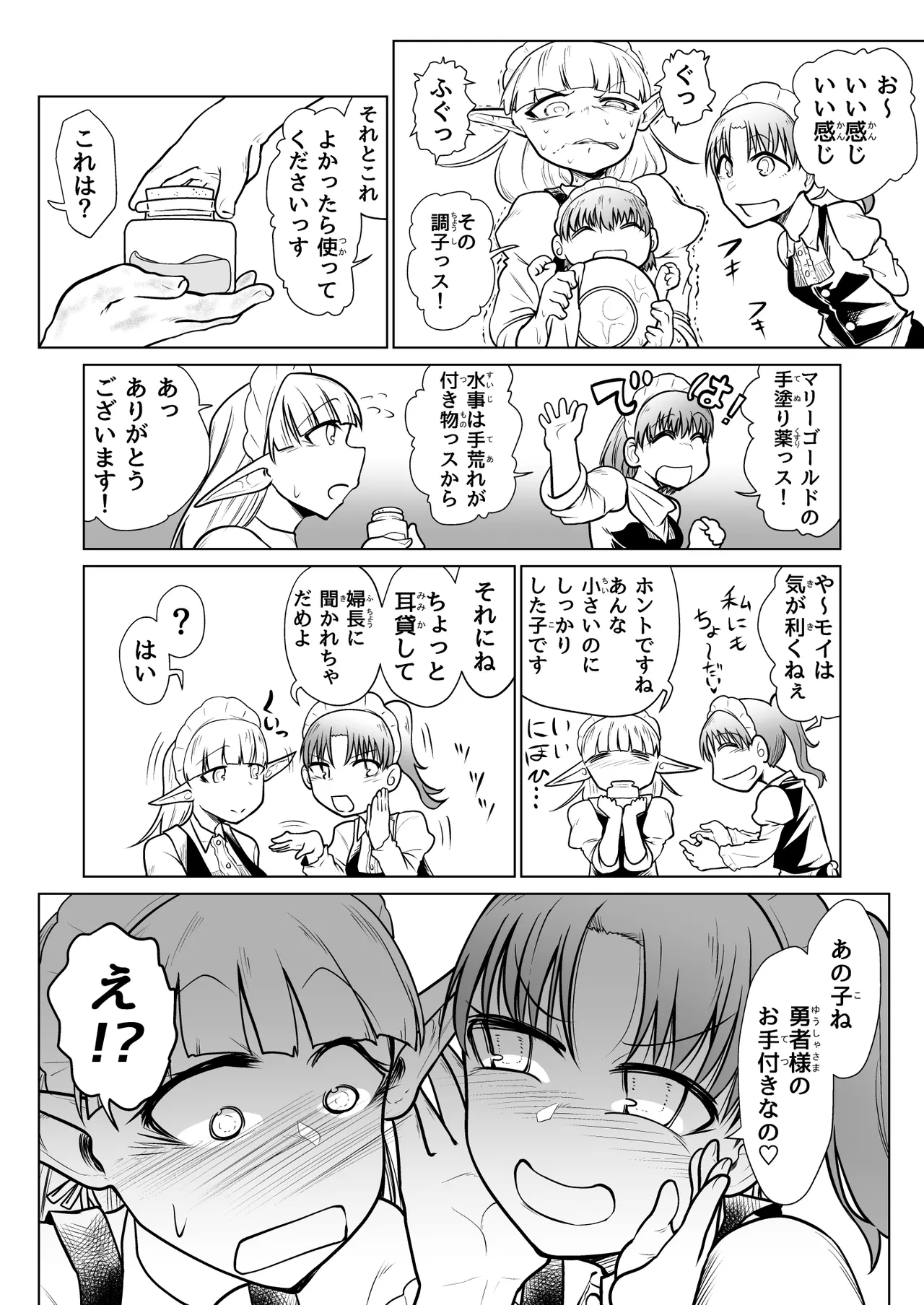 Kyuusei no Yuusha no Yaribeya 3 - Page 7