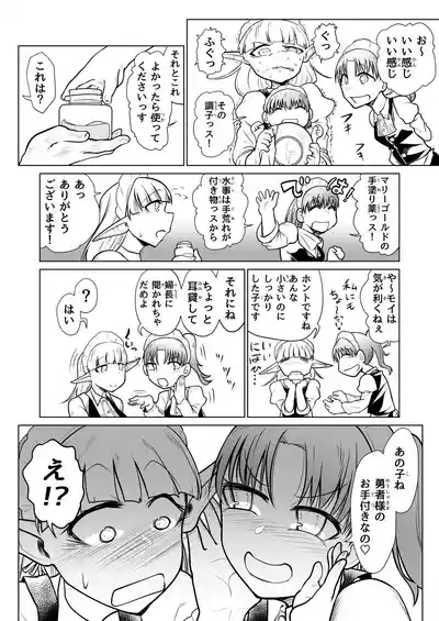 Kyuusei no Yuusha no Yaribeya 3 7