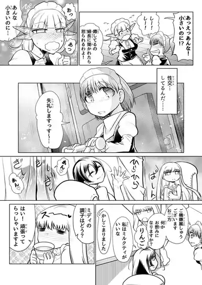 Kyuusei no Yuusha no Yaribeya 3 8