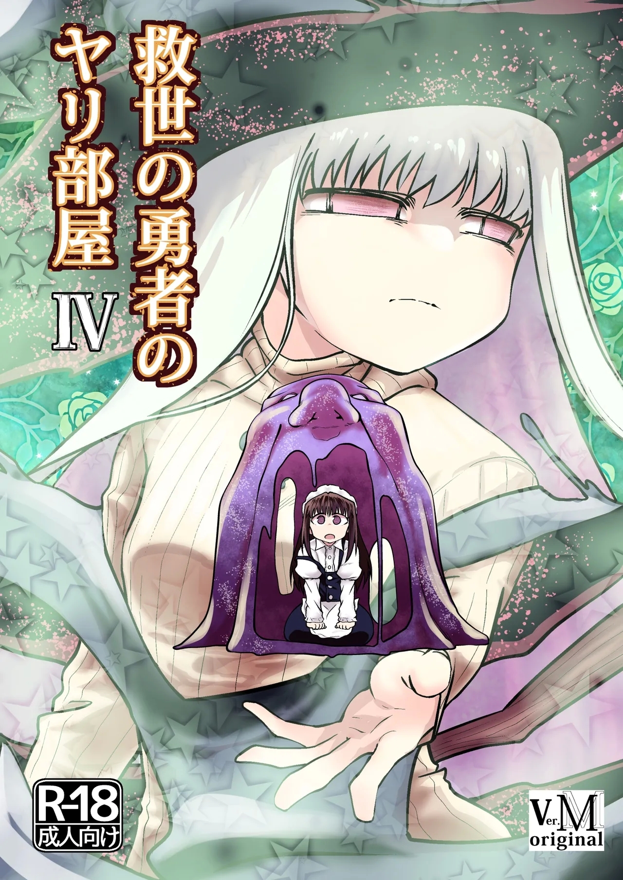 Kyuusei no Yuusha no Yaribeya 4 - Page 1