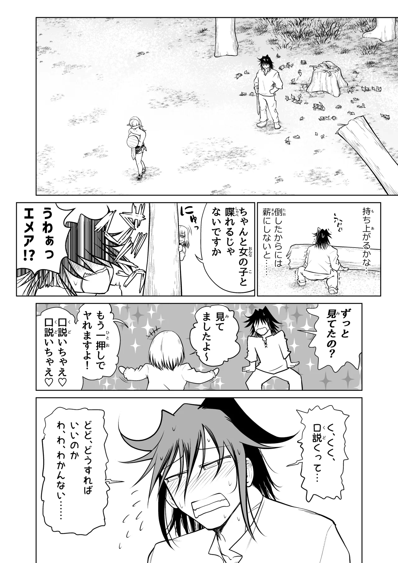 Kyuusei no Yuusha no Yaribeya 4 - Page 10