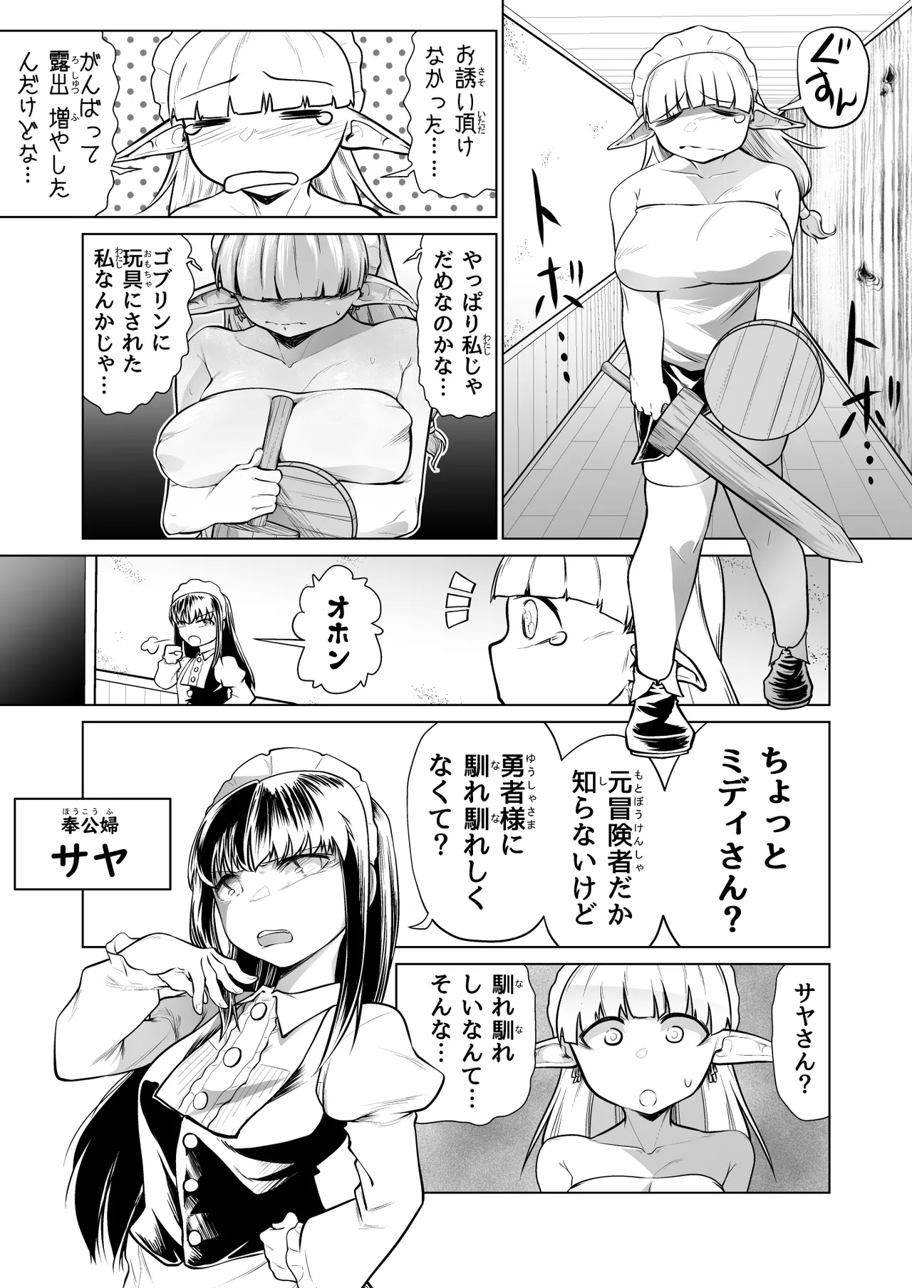 Kyuusei no Yuusha no Yaribeya 4 - Page 12