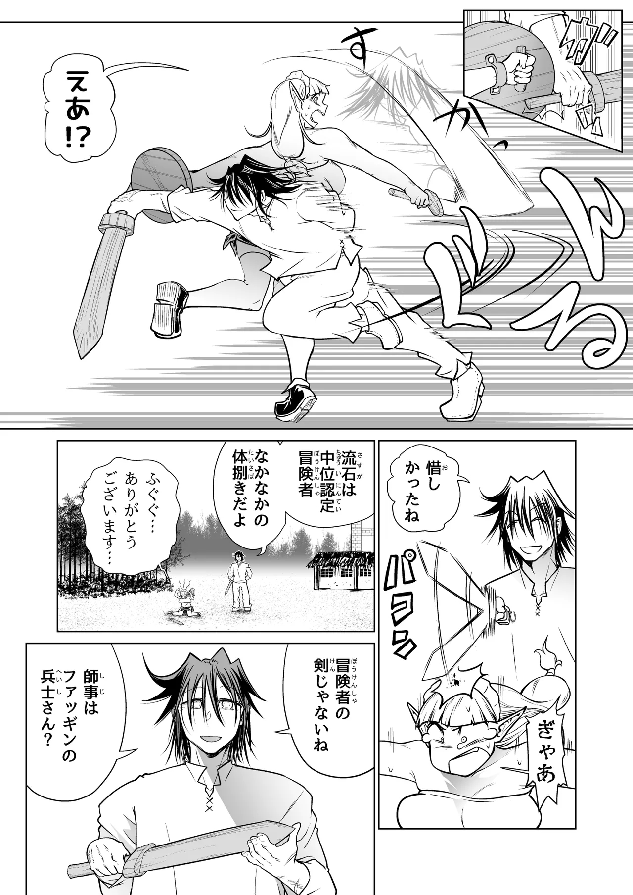 Kyuusei no Yuusha no Yaribeya 4 - Page 6