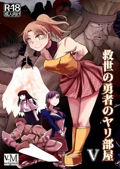Kyuusei no Yuusha no Yaribeya 5 0