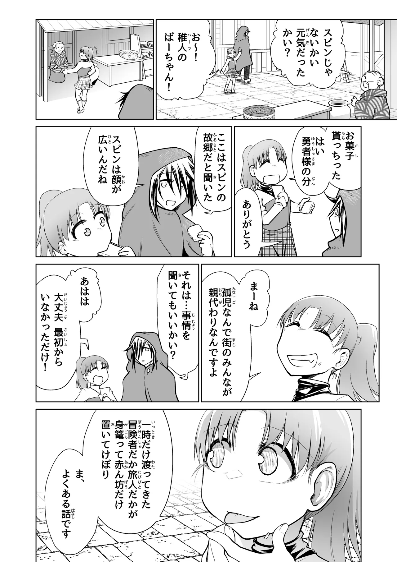 Kyuusei no Yuusha no Yaribeya 5 20