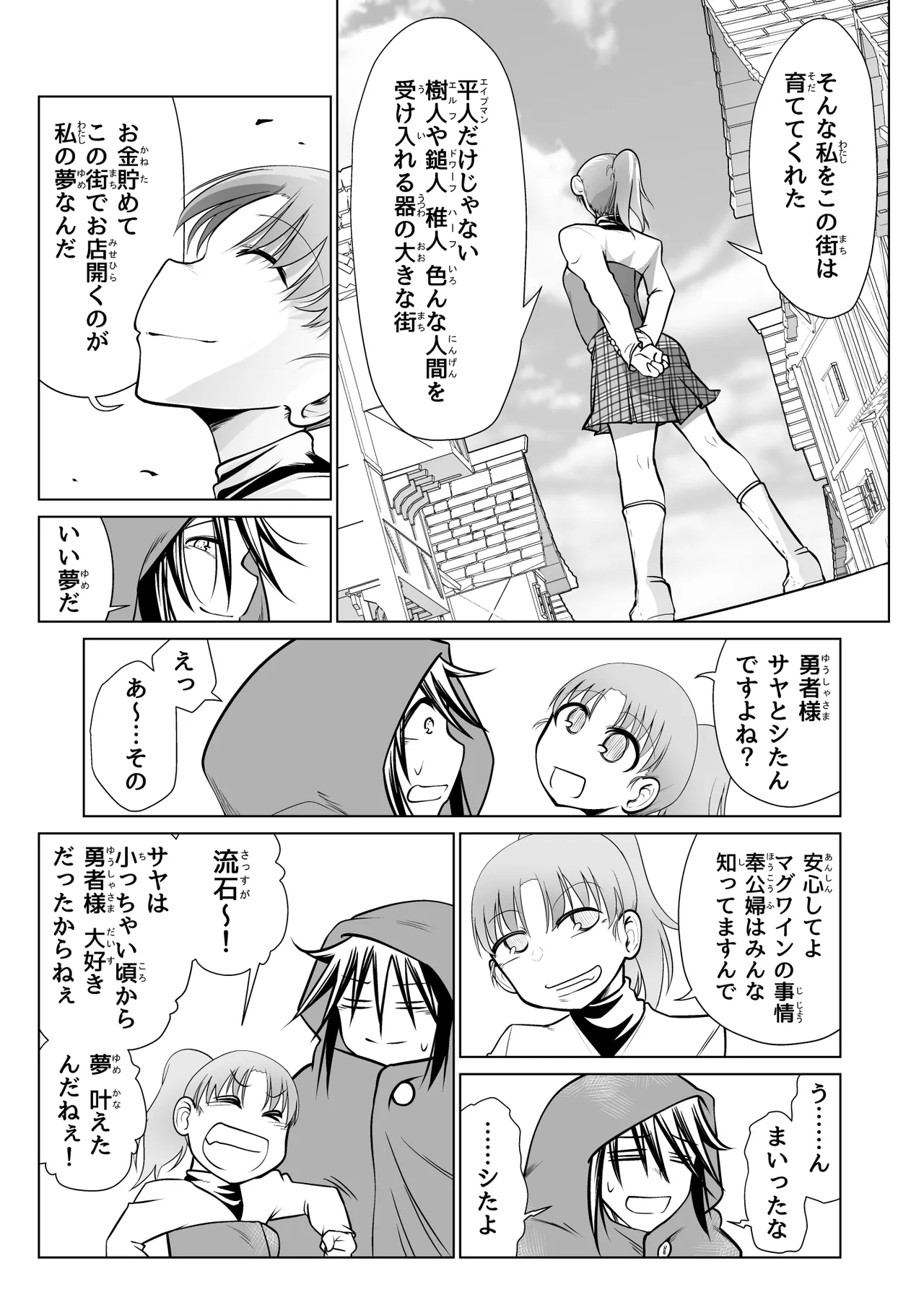 Kyuusei no Yuusha no Yaribeya 5 21