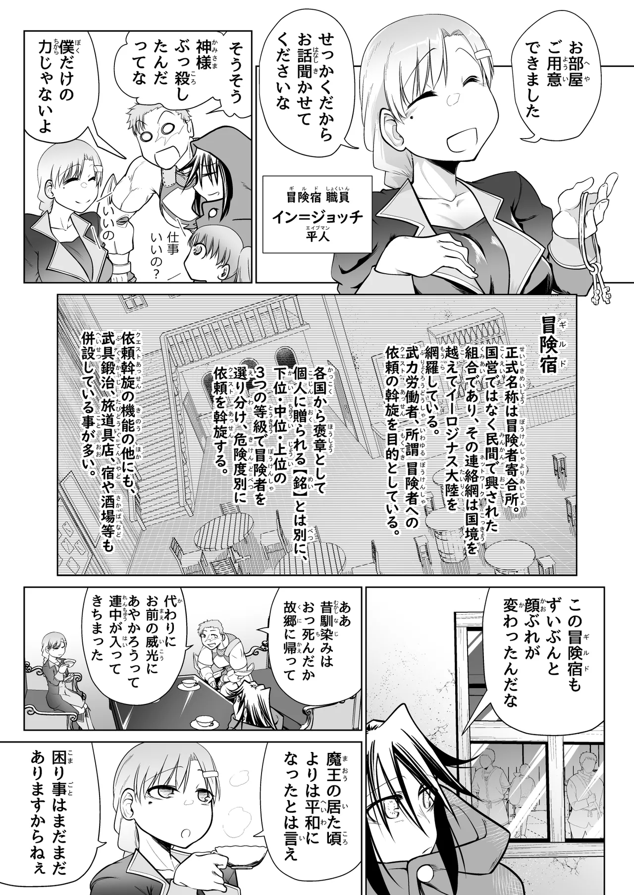 Kyuusei no Yuusha no Yaribeya 5 27