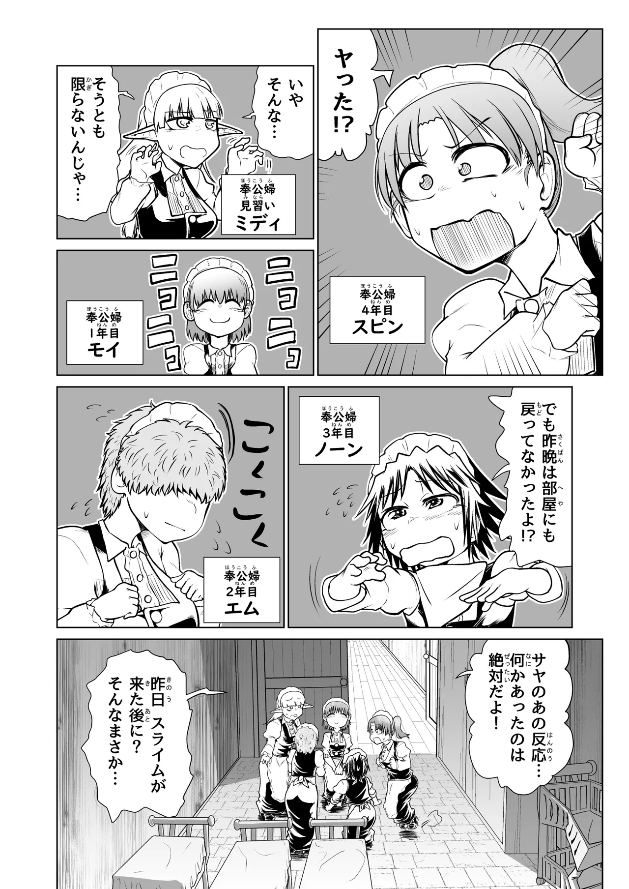 Kyuusei no Yuusha no Yaribeya 5 4